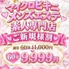 マイクロビキニメンエス京橋店