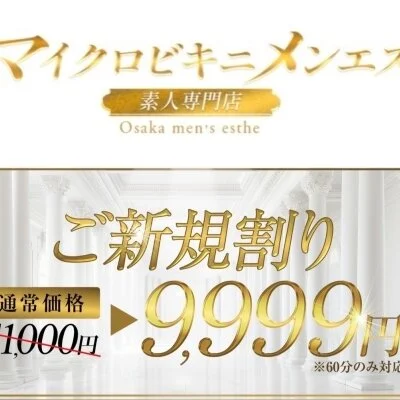 マイクロビキニメンエス京橋店