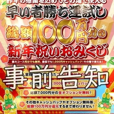 超得総額100万円分還元イベント事前告知！！