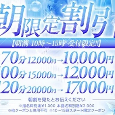 朝限定割引【10時～15時　受付限定】