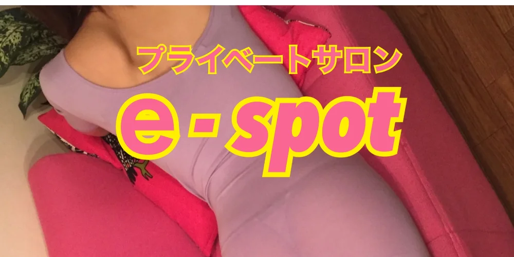e-spotのカバー画像