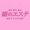 横浜・関内メンズエステ 姫のエステ