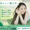 新しい一歩を踏み出す切っ掛けに当店で働いてみませんか？のサムネイル