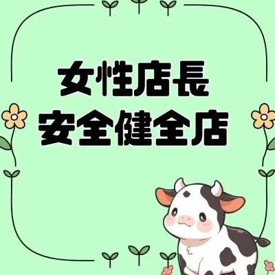牛娘★天国（モーパラ）　西明石店のメリットイメージ(1)