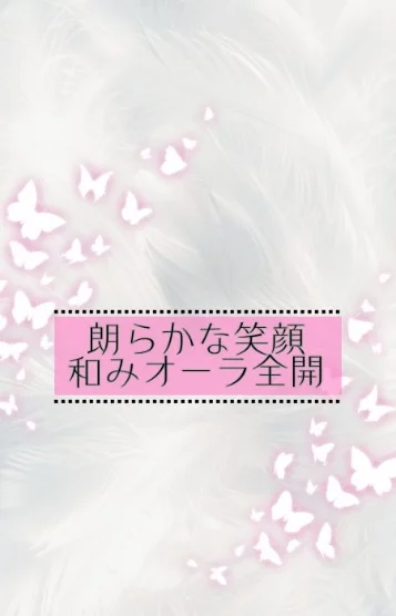 なな＊和みオーラ全開
