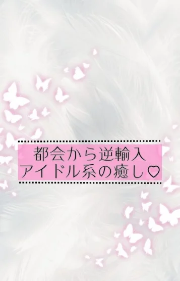 にこ＊体験入店中＊