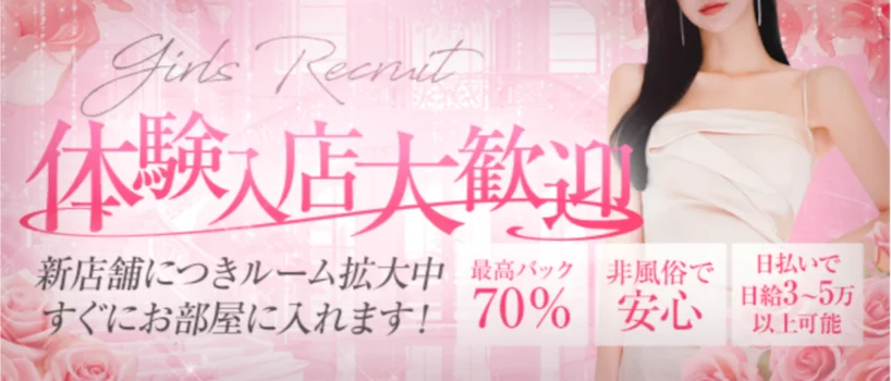 AROMA BLANCの求人募集イメージ