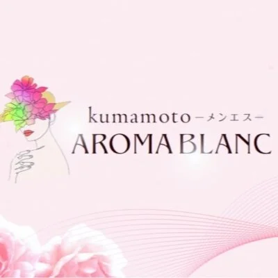 AROMA BLANCのメリットイメージ(4)