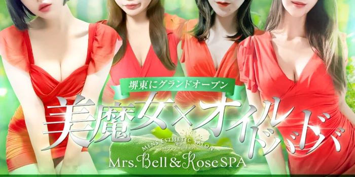 Mrs.Bell＆Rose SPA（ミセスベル＆ローズスパ）