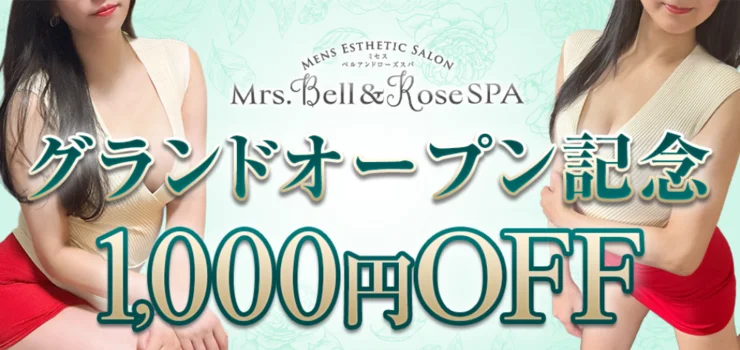 Mrs.Bell＆Rose SPA（ミセスベル＆ローズスパ）