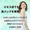バック単価10分1000円保証！嘘偽りありません！のサムネイル