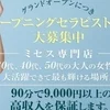 お客様への割引でも報酬はそのままのサムネイル