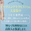 グランドオープンにつきオープニングセラピストさん募集中ですのサムネイル