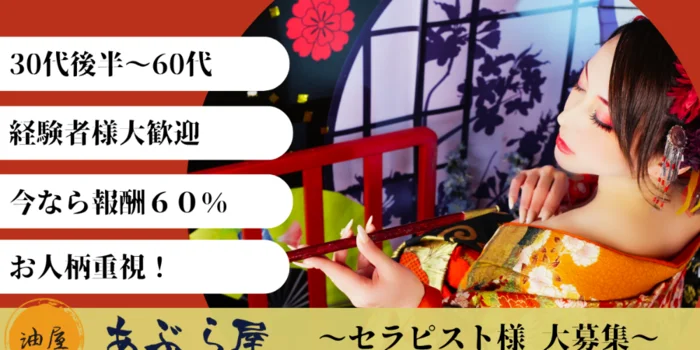 あぶら屋