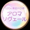 アロマリヴェールの店舗アイコン