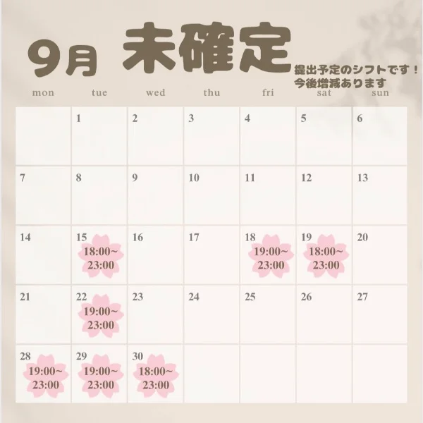 🌸９月後半の提出予定シフト🌸