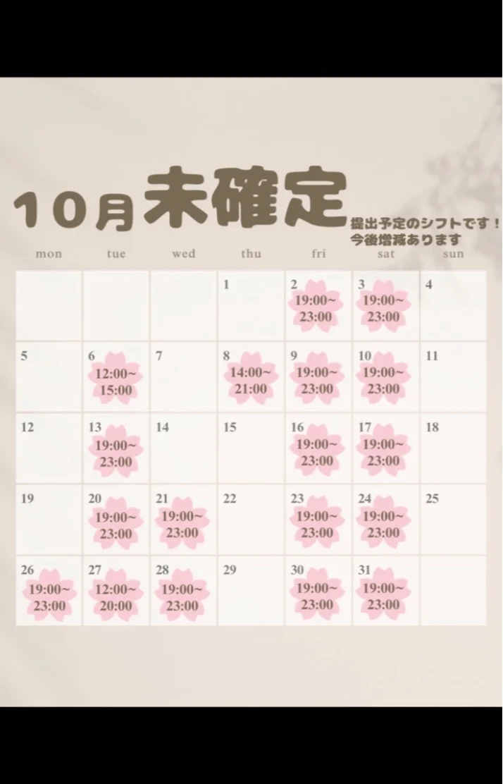🌸１０月の出勤予定🌸