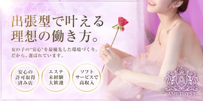 AMETHYST～アメシスト～の求人募集イメージ