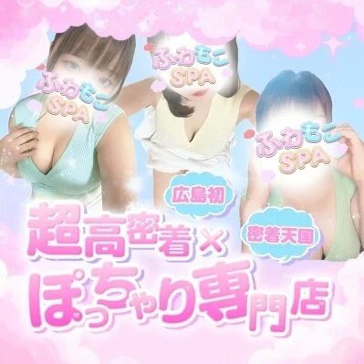 ふわもこSPAのメリットイメージ(4)