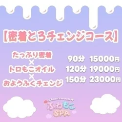 お店のコースその2