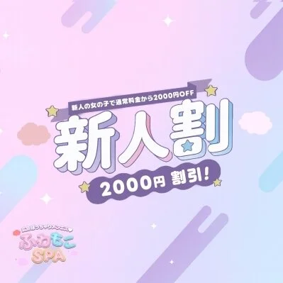 ♡新人割♡指名料込み80分コース