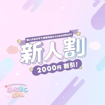 お得なコース💖期間限定の新人割!!