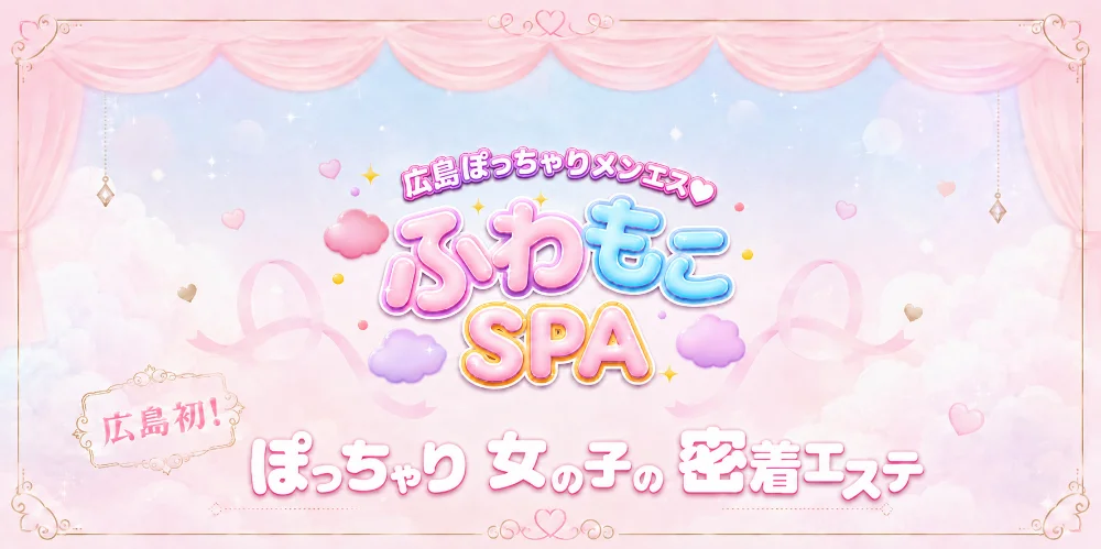 ふわもこSPA