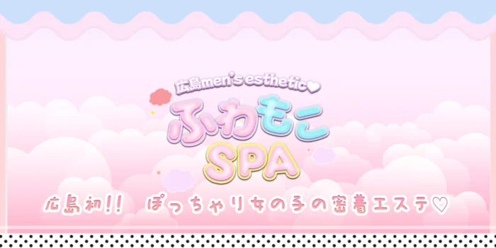 𓏸︎︎︎︎𓈒♡ふわもこSPA♡𓈒𓏸︎︎