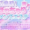 ♡ふわもこSPA♡密着エステ🎀NEWオープン🎀のサムネイル
