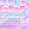 体型気にせず安心スタート♪全額日払い＆高待遇！のサムネイル