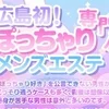 体型気にせず安心スタート♪全額日払い＆高待遇！のサムネイル