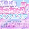 体型気にせず安心スタート♪全額日払い&高待遇!のサムネイル