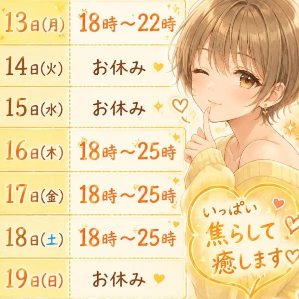 来週の予定です☆ミ