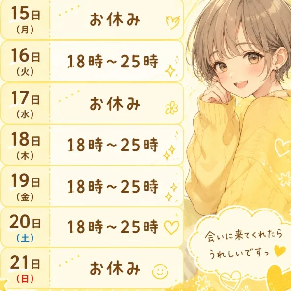来週の予定です✩.*˚