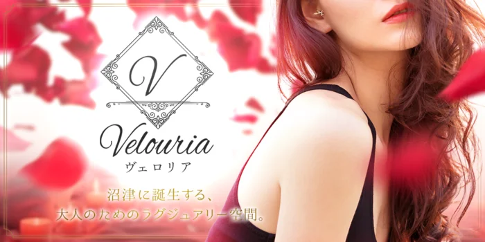 Velouria ヴェロリア