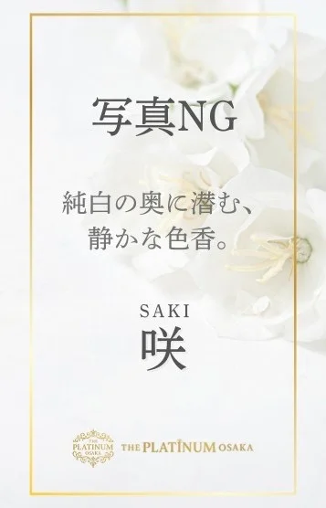咲