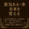 今の一歩が、あなたの未来を変える！のサムネイル