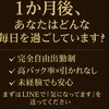 1か月後、あなたはどんな毎日を過ごしていますか？のサムネイル