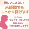 🌸難しいことナシ！未経験でもしっかり稼げます🌸のサムネイル