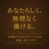 あなたらしく、無理なく働ける🌿のサムネイル