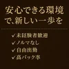 最初の一歩を踏み出す勇気が未来を変える！のサムネイル