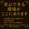 安心できる環境がここにあります！のサムネイル