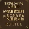 ルチルで手に入る“自由”と“余裕”🧸のサムネイル