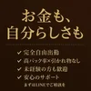 お金も、自分らしさもどちらも叶う働き方♪のサムネイル