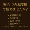 安心できる環境で始めませんか？のサムネイル