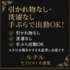 引かれ物なし・洗濯なし・手ぶらで出勤OK！のサムネイル