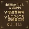 宿泊費無料＆交通費支給✨未経験からでも大活躍中！のサムネイル