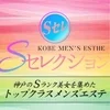 Sセレクション