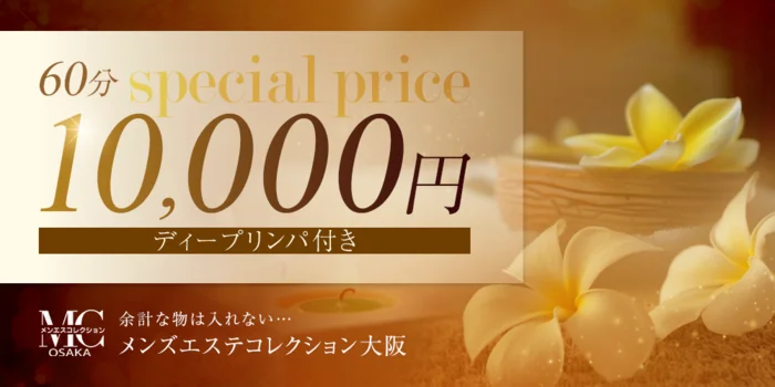 メンエスコレクション大阪　梅田店