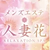 人妻花